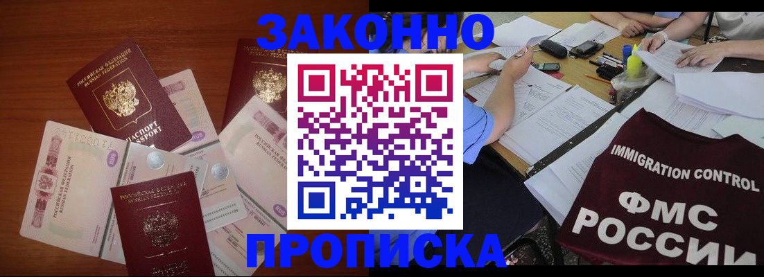 временная регистрация купить в Балахне
