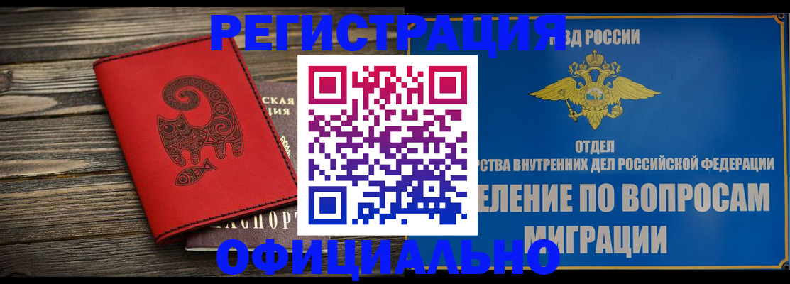прописка регистрация в Балахне